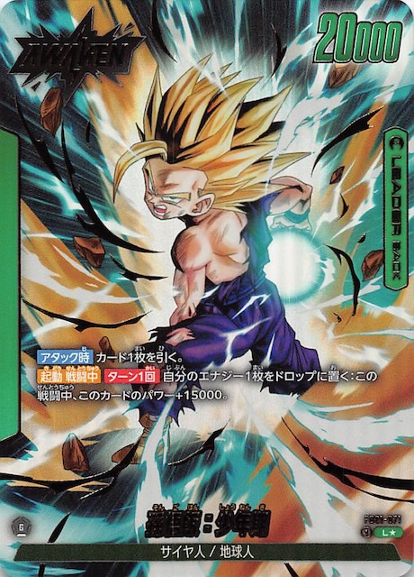 ドラゴンボールスーパーダイバーズ SDV5-008 孫悟飯少年期 パラレル