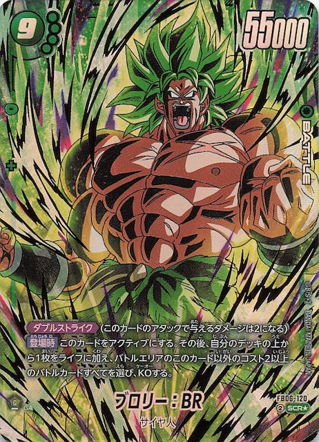 DBFW SCR☆ ブロリー:BR パラレル パラレル】FB06-063 ブロリー：BR SR