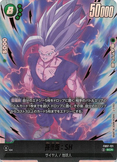 フュージョンワールド 神龍への願い 孫悟飯SH シークレットパラレル