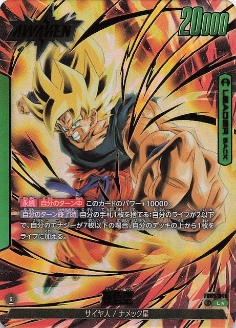 孫悟空FB05-119 SCRスーパーパラレル値下げ⭕️ ドラゴンボールカード