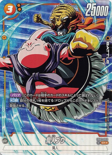 SDV6-066 GDRパラレル 魔人ブウ:悪 ドラゴンボールスーパーダイバーズ