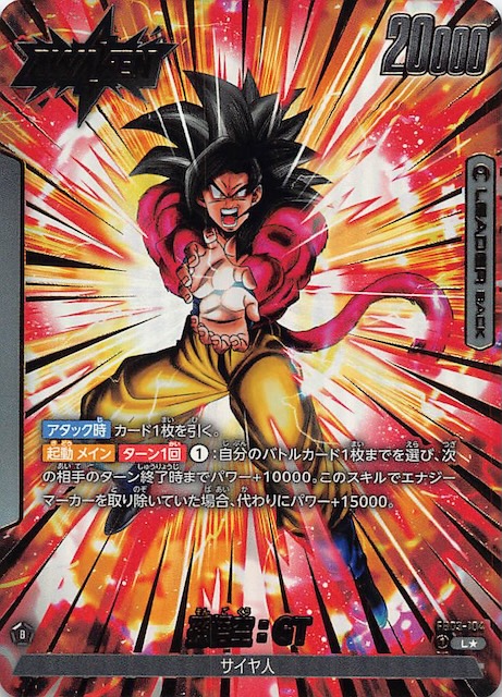 ドラゴンボール孫悟空GT SCR スーパーパラレル PSA10 PSA10] 孫悟空GT