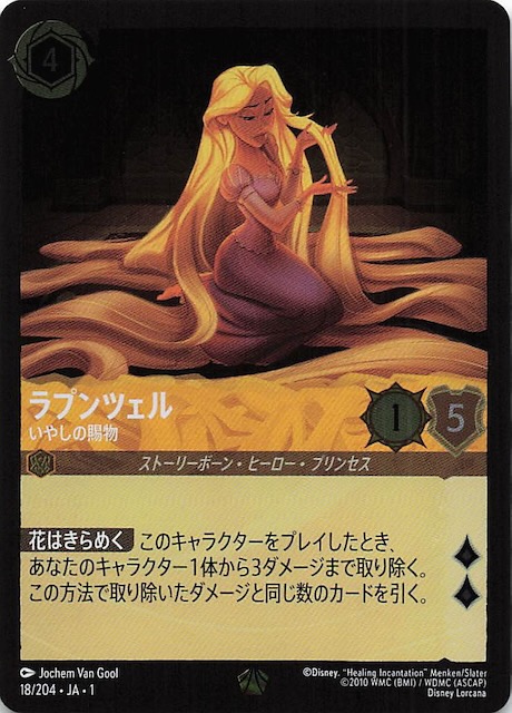 ディズニー ロルカナ ラプンツェル レジェンダリー 3枚 ディズニー
