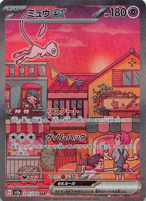 ミュウex sar PSA10 ポケモンカード151