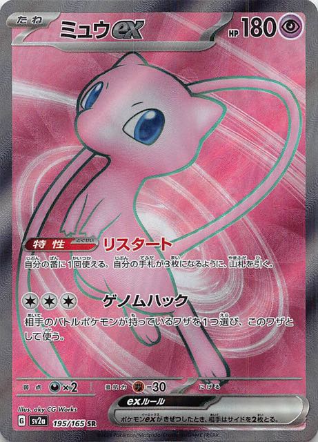 ミュウex sar PSA10 ポケモンカード151