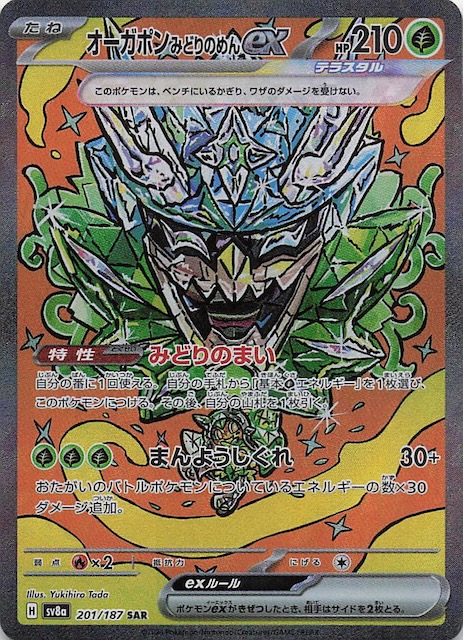 PSA10 トドロクツキex タケルライコex SAR テラスタルフェスex