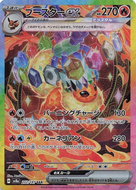 PSA10】 ブースターex SAR SV8a テラスタルフェスex PSA10