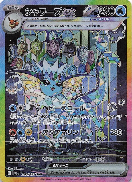 ブイズSAR コンプリート テラスタルフェスex ブイズ SAR コンプ 9種