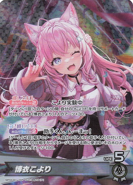 ホロライブカード ホロカ 博衣こより OUR ホロライブ 博衣こより UR 博