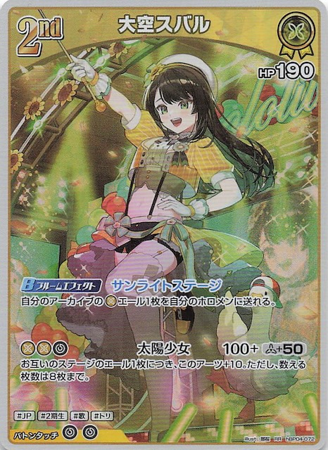 大空スバル:UR ホロライブOCG キュリアスユニバース（残1 S】hBP04-070