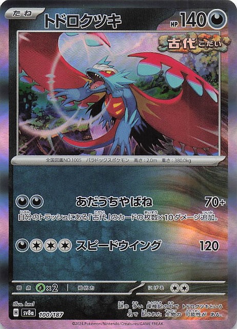 テラスタルフェスex】トドロクツキ 100/187 - マナソース