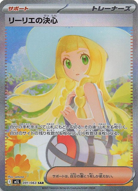 PSA10】リーリエの決心 SR メガブレイブ PSA10】 ポケモンカード