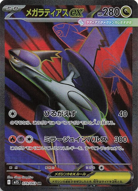 PSA10】ポケモンカード メガラティアスex メガシンフォニア 2連番