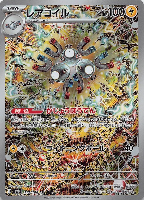 レアコイル AR PSA10 連番 超電ブレイカー PSA10 2連番】レアコイルAR 超電