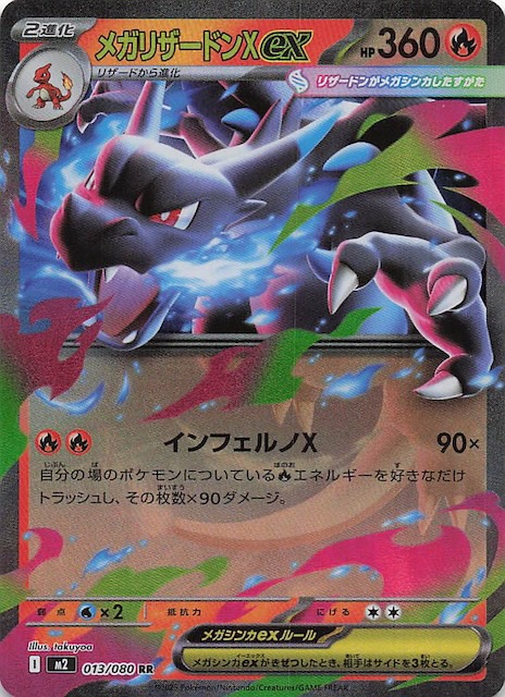 PSA9 リザードン x ex MUR インフェルノX 116/080 ポケカ ポケカ メガ