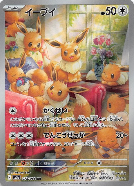 イーブイ AR PSA10 クリムゾンヘイズ ポケモンカード 鑑定品 連番 PS10