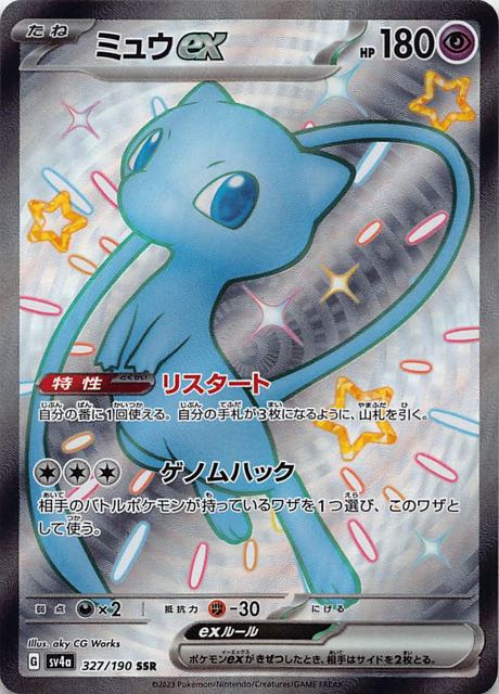ミュウex SSR PSA10 ポケモンカード ポケモンカード ミュウex SSR