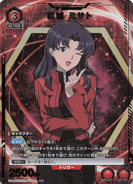 ヱヴァンゲリヲン新劇場版 R☆】葛城 ミサト UA44BT/EVA-1-085