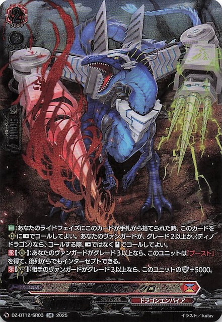 SR】旋虐竜 ベリジェアクロ DZ-BT12/SR03 - マナソース