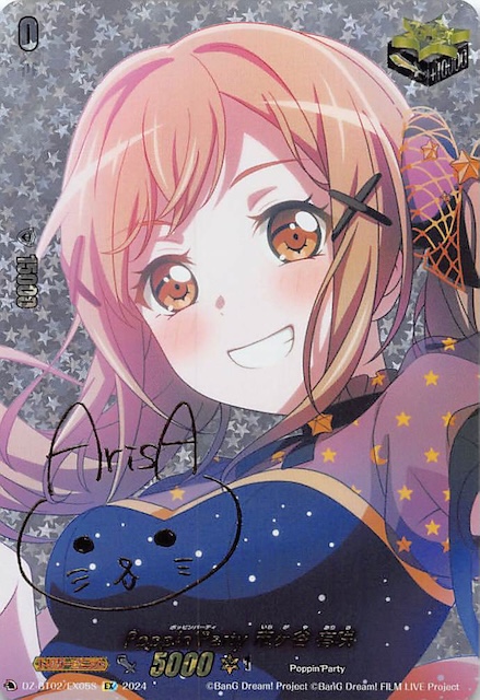 キャラサイン入り EX】PoppinParty 市ヶ谷 有咲 DZ-BT02/EX05S