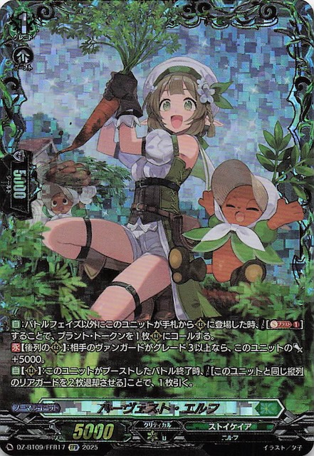 カードファイト!! ヴァンガード ハーヴェスト・エルフ ハーヴェスト
