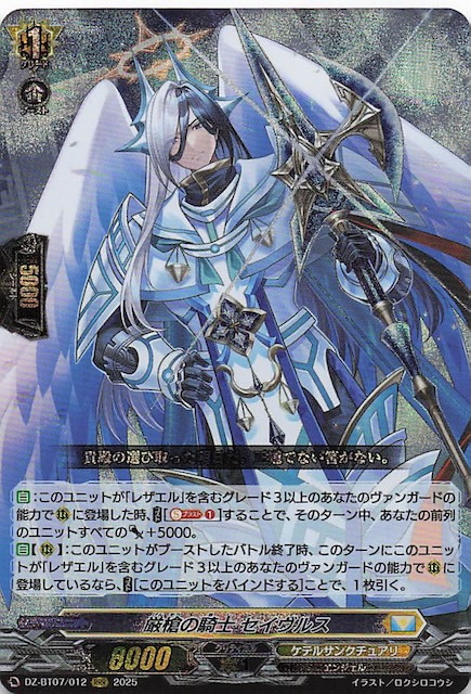 ヴァンガード ガルズオルム sec ヴェイズルーグ ヴァンガード