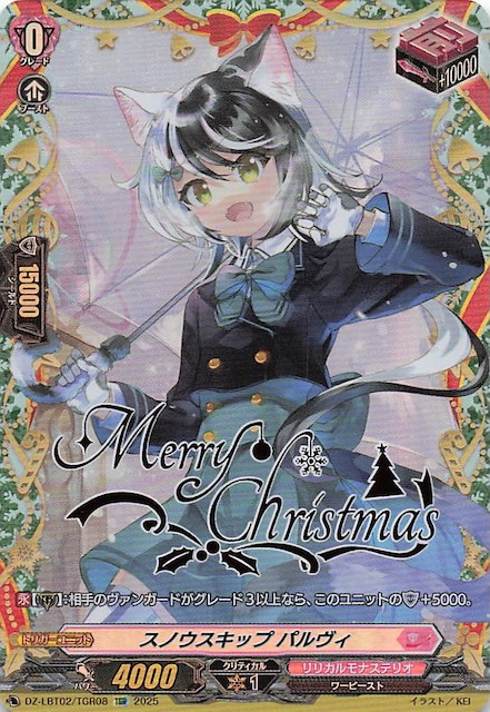 スノウスキップ パルヴィ TGR＋ スノウスキップ パルヴィ TGR+