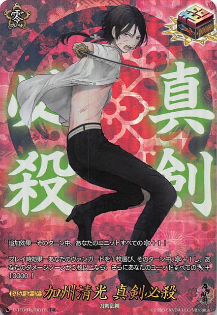 刀剣乱舞-ONLINE- 2021 構築済みデッキ TRR】加州清光 真剣必殺 D