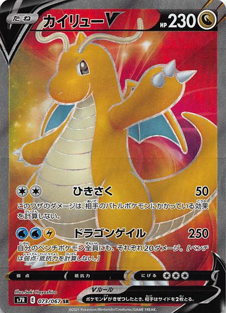 カイリューV SR PSA10 S7R 蒼空ストリーム 074/067 カイリューV SR