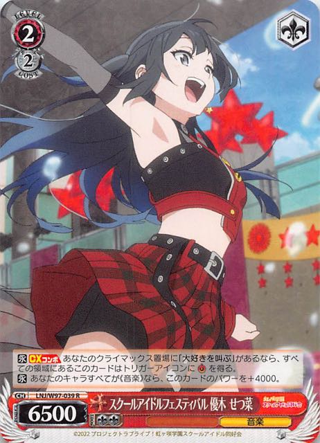 LOVE&PEACE 優木せつ菜 RRR 2枚 LOVE&PEACE 優木せつ菜 RRR 2枚