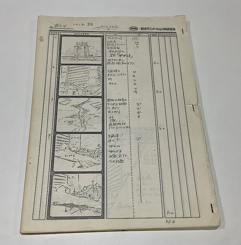 未来少年コナン絵コンテ No.24｜アニメと漫画の専門店 Naga