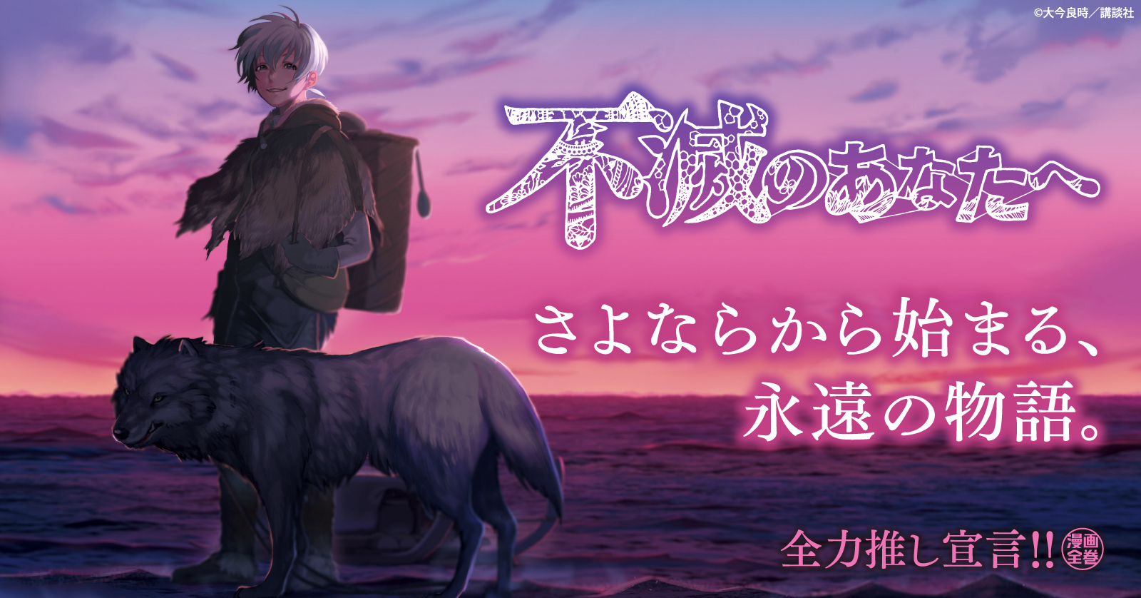 不滅のあなたへ (1-25巻 最新刊) | 漫画全巻ドットコム