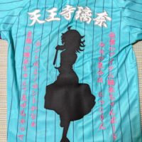 2024年の阪神タイガースのカラーレプリカユニフォームに大山選手の応援