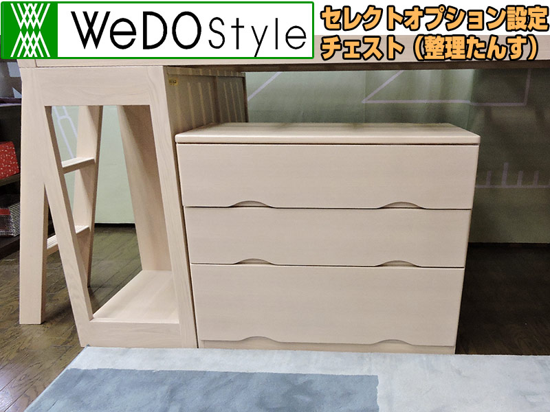ウィドゥスタイル（旧大塚家具製造販売）【セレクト】チェスト
