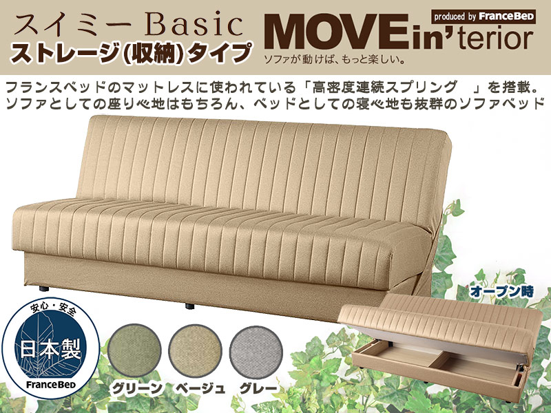 普段使いのベッドとしても使えるソファベッド「スイミーベーシック