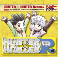 ハンター×ハンターR」ラジオCDシリーズVol.1〜4、6、7セット Amazon.co