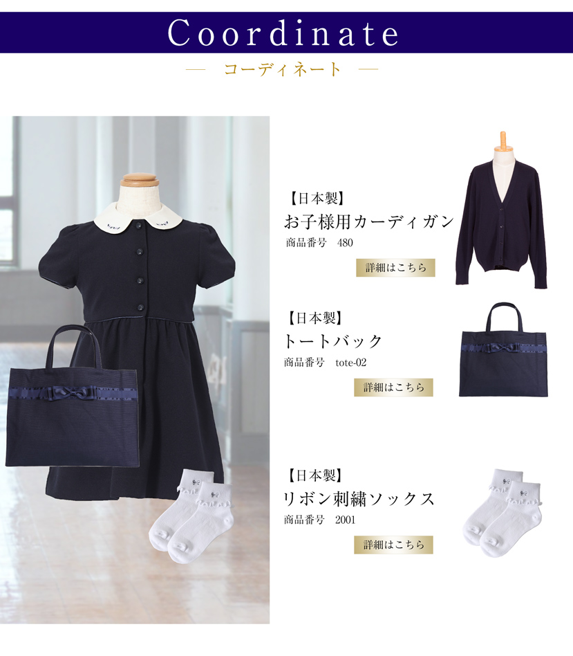 家庭で洗える］お子様用 お受験半袖ワンピース 濃紺 【mm-1809-op】