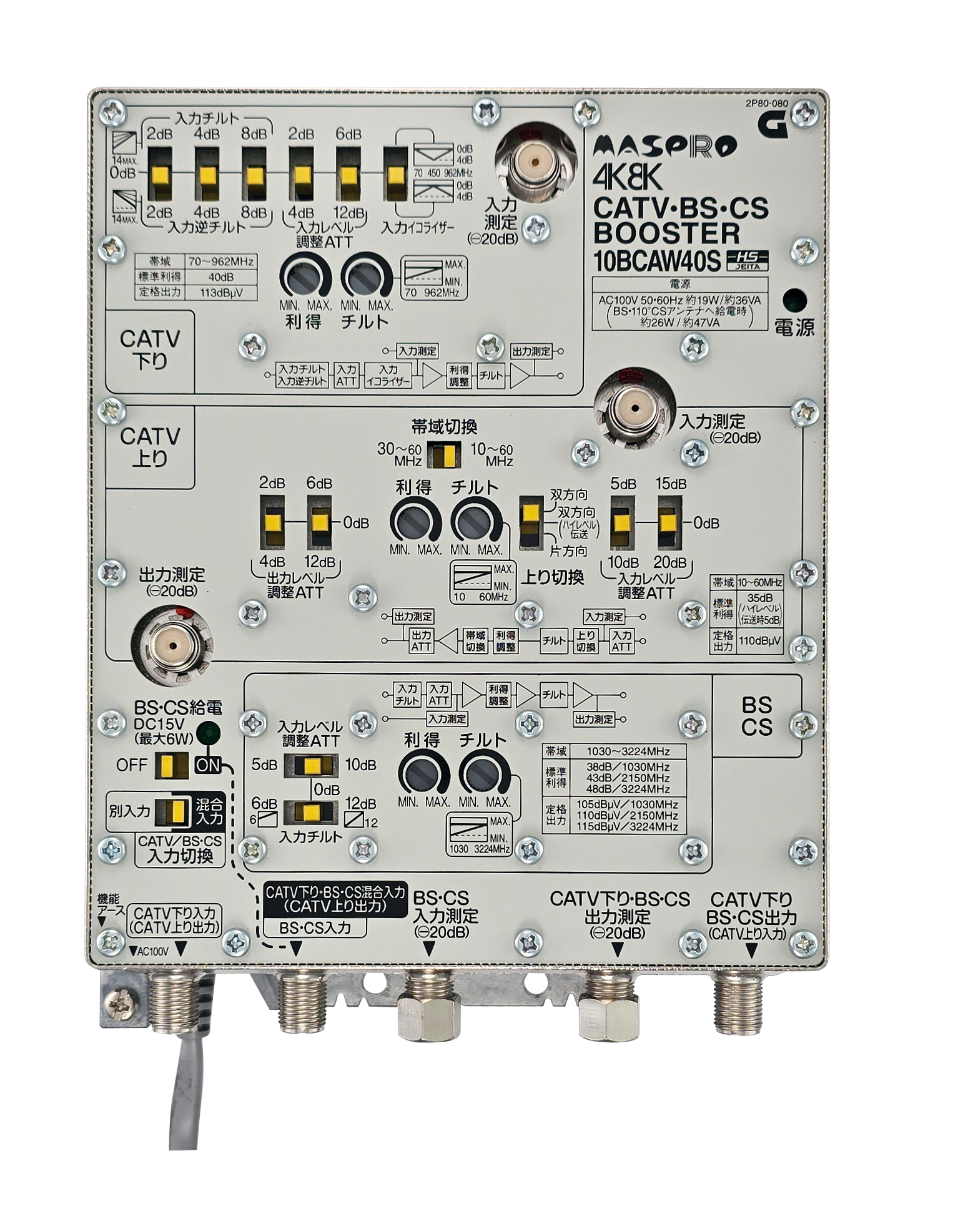 CATV・BS・CSブースター 10BCAW40S | マスプロ電工