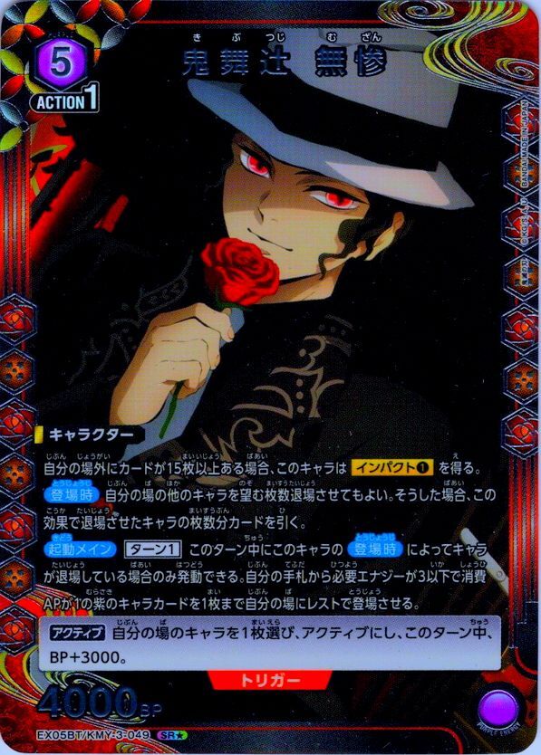 星1パラレル】 鬼舞辻 無惨[UA_EX05BT/KMY-3-049_SR] - マスターズ