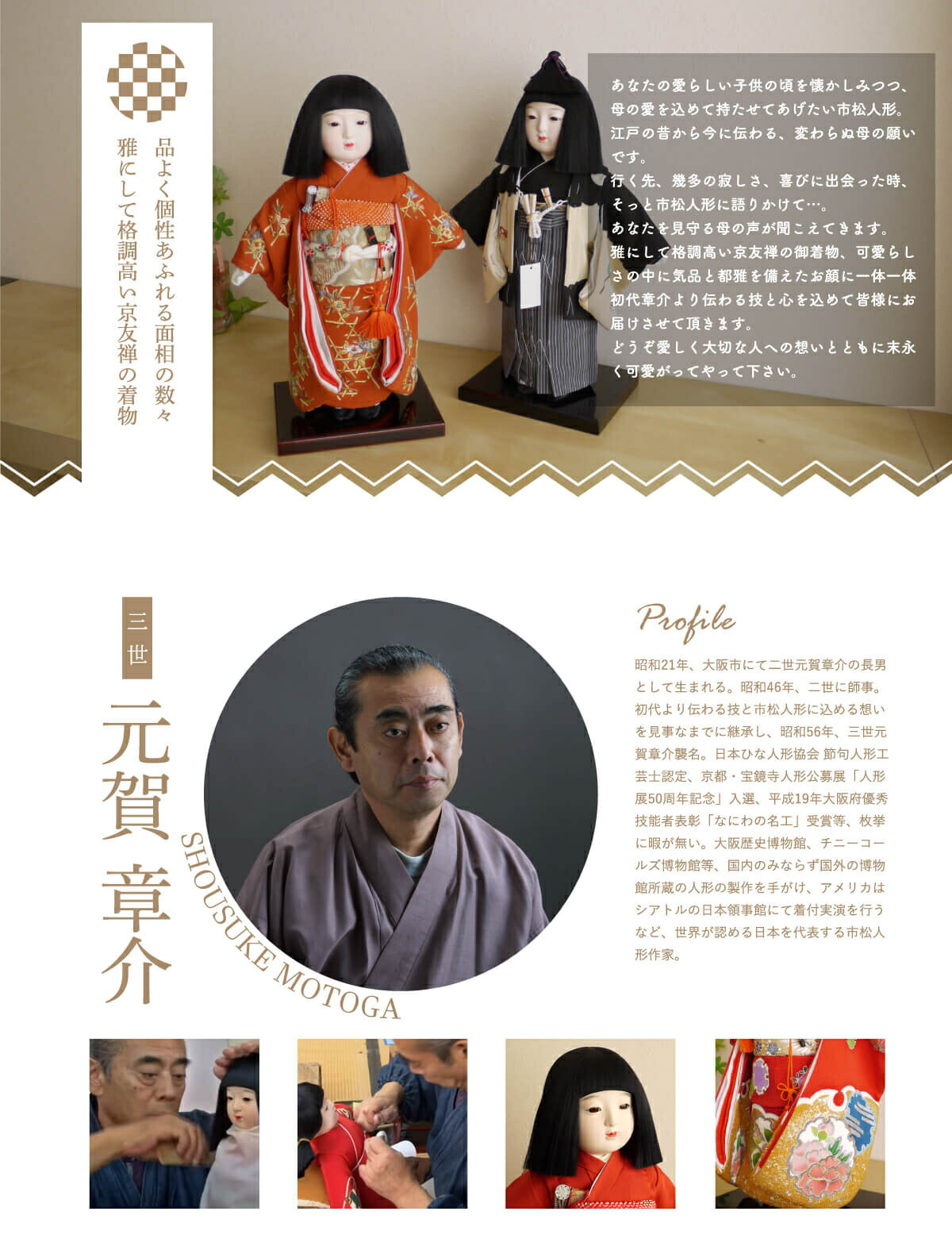 元賀章介作 10号(尺二) 手刺繍 松竹梅に菊 赤 市松人形 越前塗台 増村