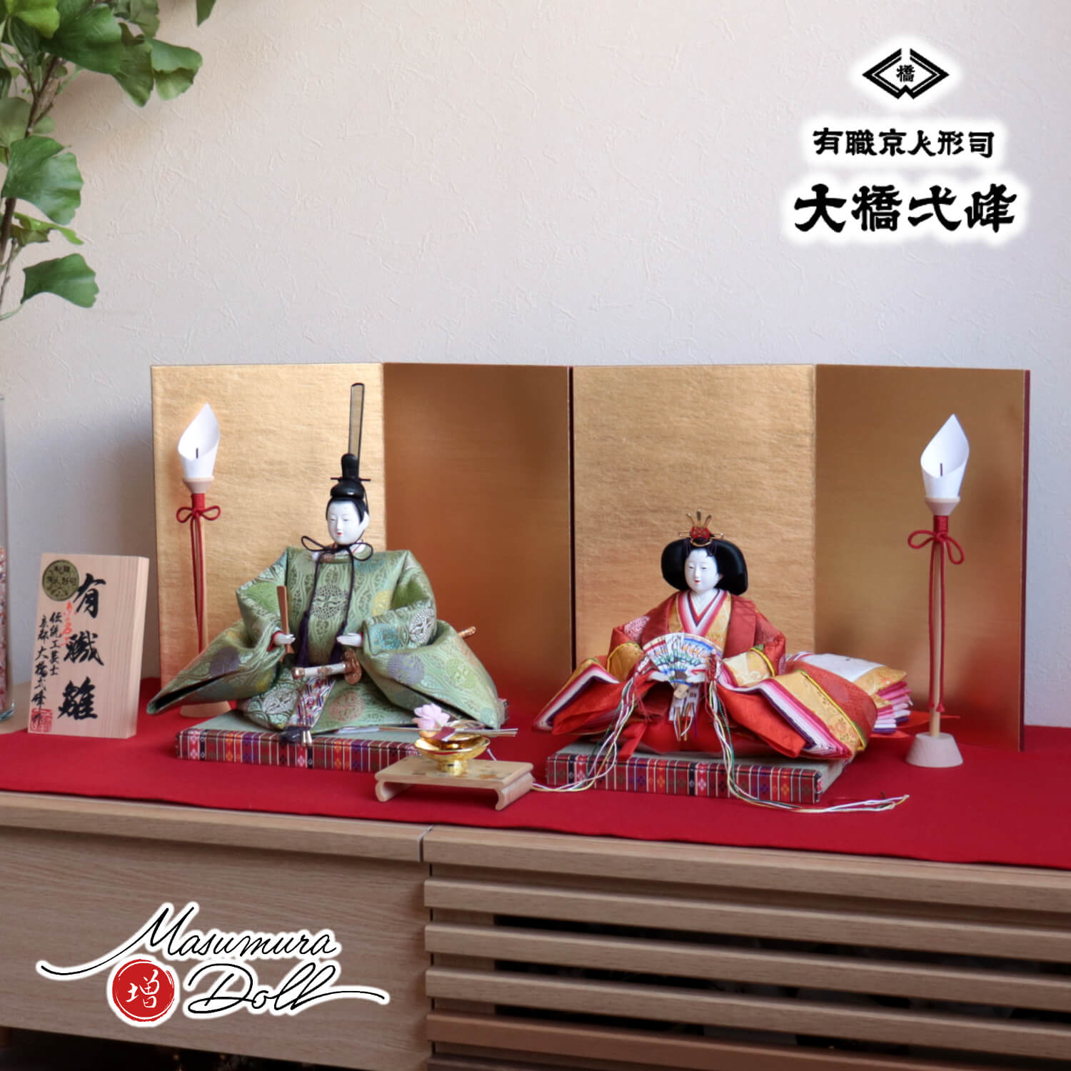 大橋弌峰作 九番 正絹西陣織 京頭師：河原 春水作 二曲一双済美箔 木製