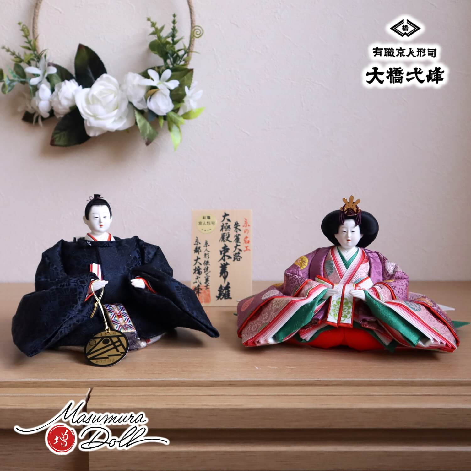 大橋弌峰作 京都 芥子 朱雀大路大極殿雛 正絹西陣織有職雛 京頭：河原