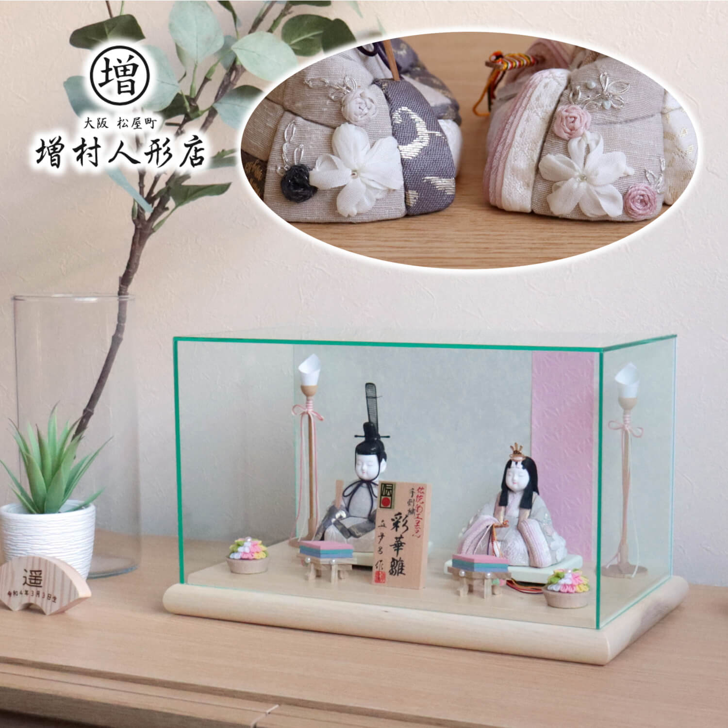 三世・金林真多呂作 彩華雛 正絹 本手刺繍 伝統的工芸品 白木台