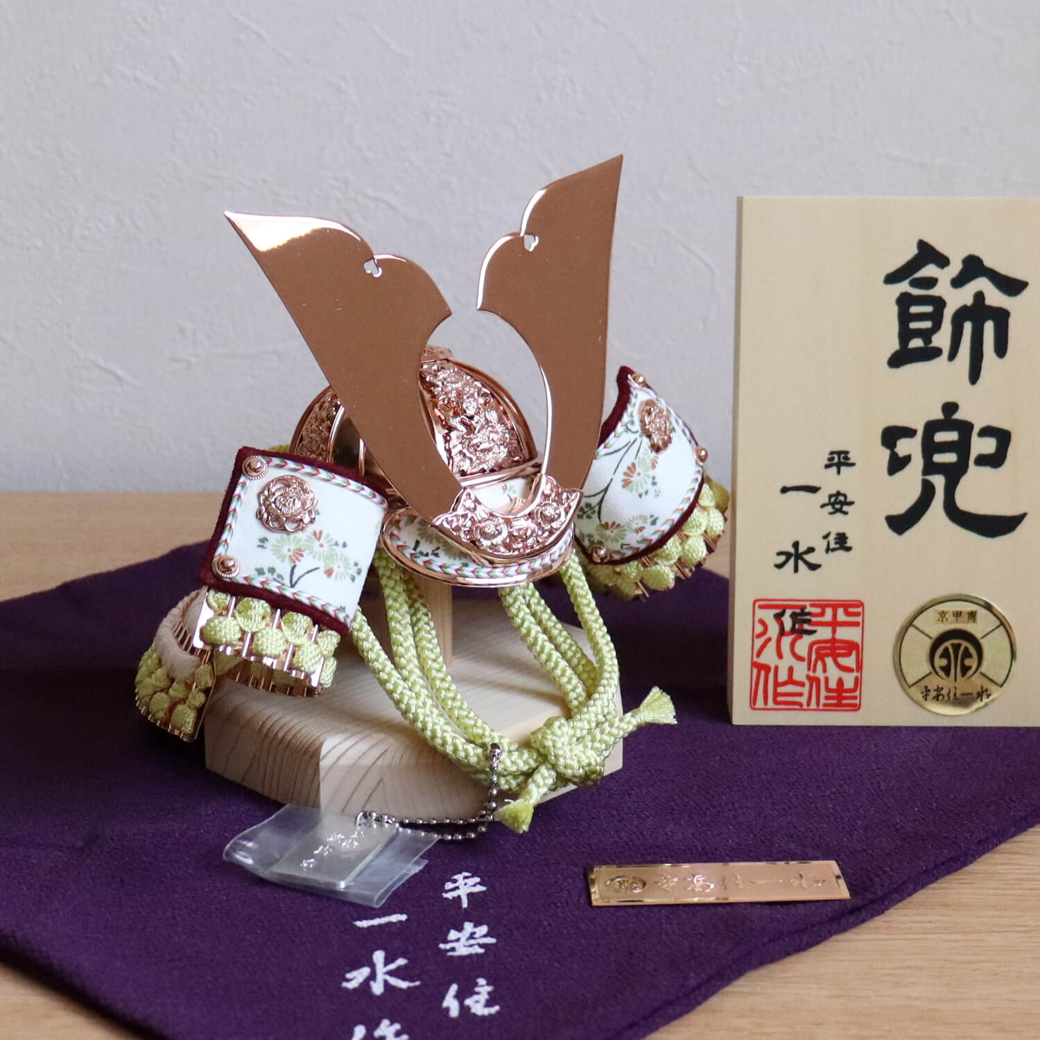 京都・平安一水作 京8号 淡萌葱裾白糸縅 別誂真鍮兜 ピンクゴールド