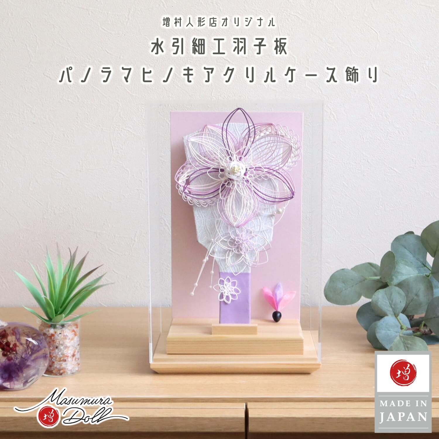 新作 羽子板 アクリルケース 8号 水引 パープル 羽子板 ミニ羽子板