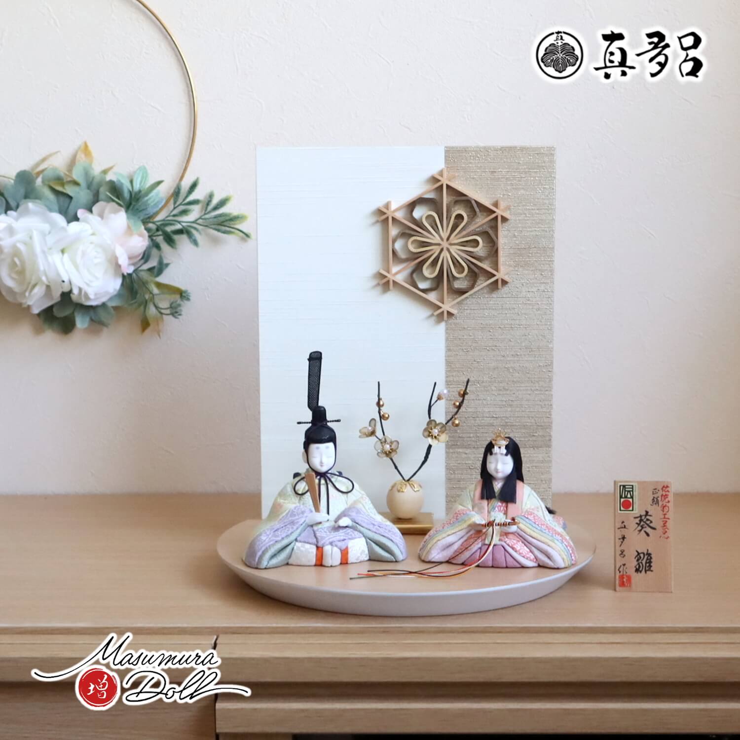 伝統的工芸品 三世・金林真多呂作 葵雛 正絹西陣織 大川組子(伝統的