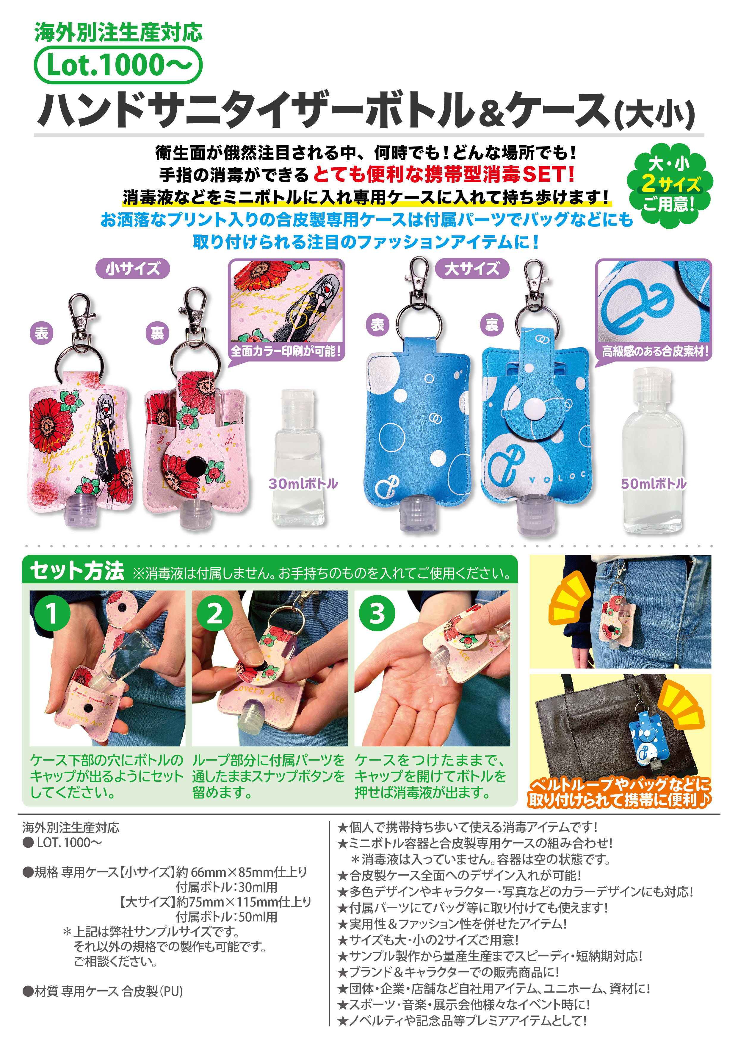ハンドサニタイザーボトル&ケース(大小) | 除菌・感染予防グッズ