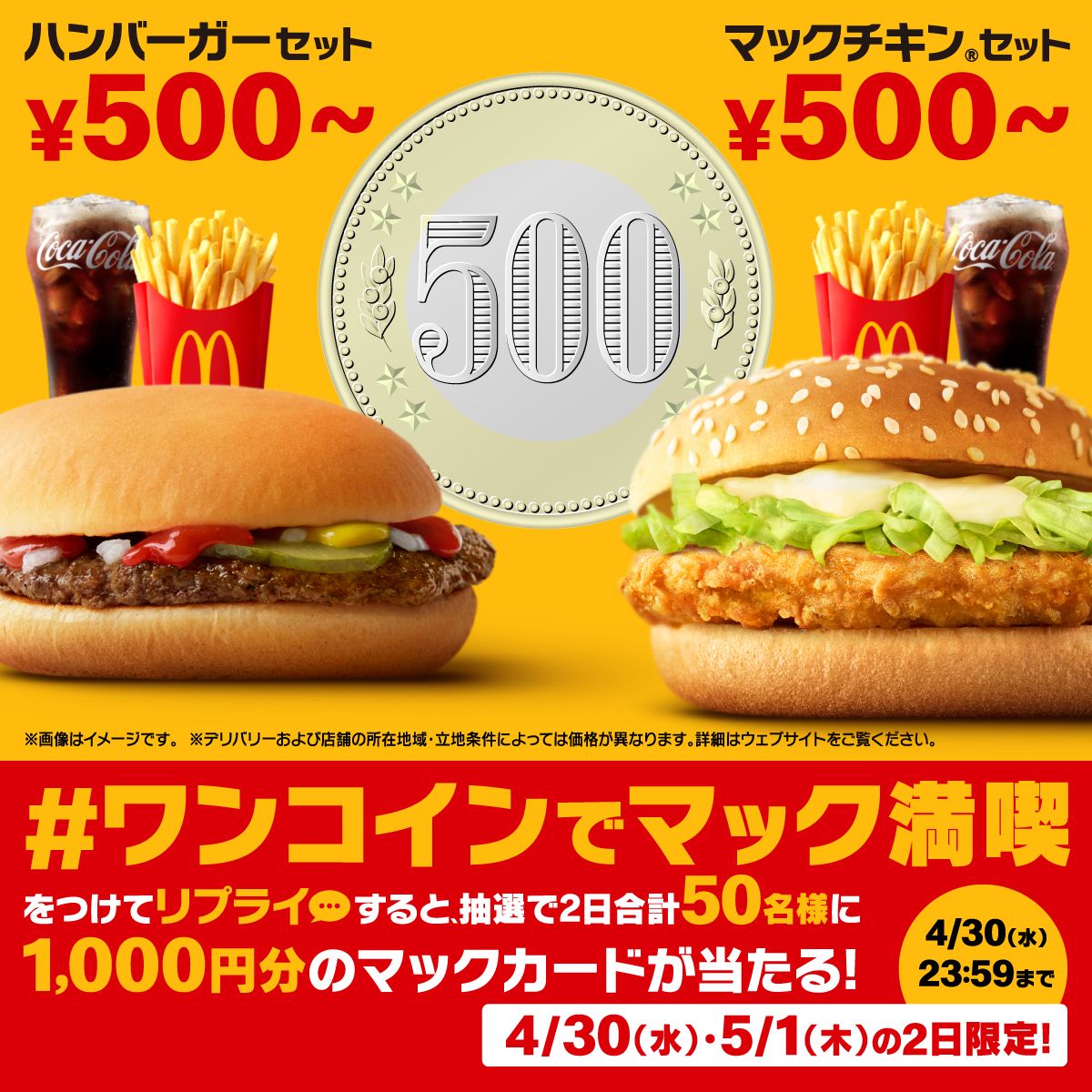 ニュースリリース | マクドナルド公式
