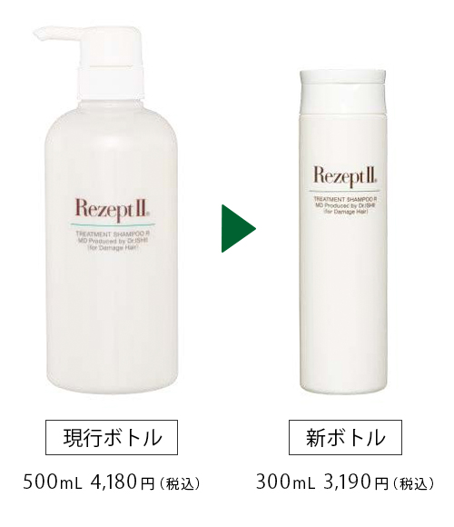 トリートメントシャンプー R Rezept Ⅱ | MD化粧品公式サイト