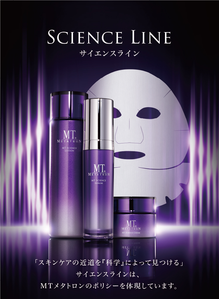 潤い・ハリ・透明肌 - サイエンスライン | MTメタトロン【公式】